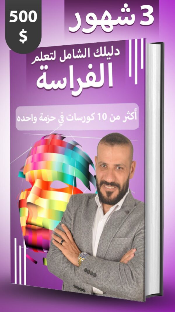 الكورس المسجل : تحليل الشخصية من شكل العين